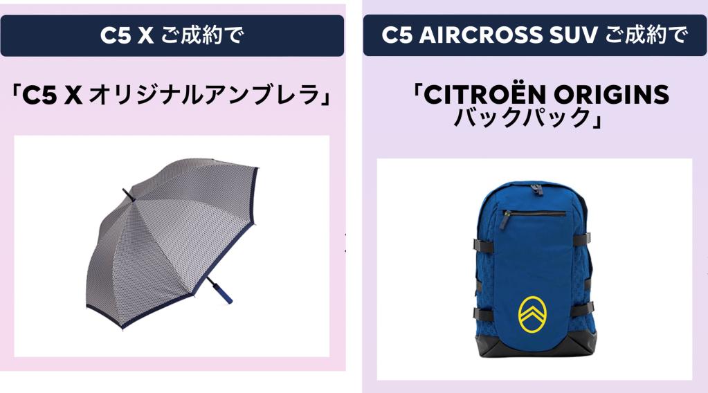 CITROEN COMFORTCLASS CAMPAIGNキャンペーン