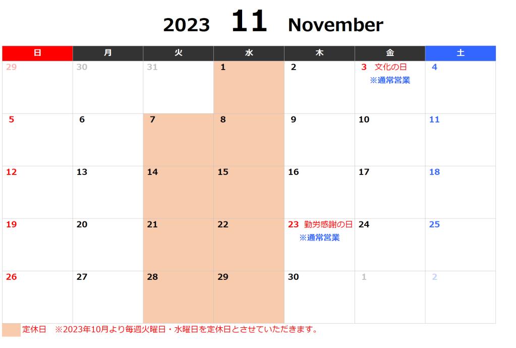 10月1日より定休日変更のお知らせ/12月までの営業カレンダー