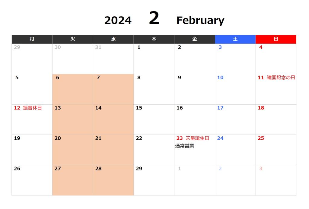 12月～2024年2月までの営業カレンダー / 年末年始休業日のお知らせ