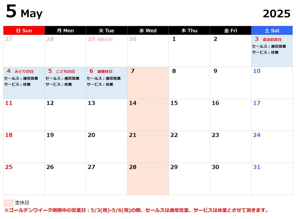 ゴールデンウイーク期間中の営業日について