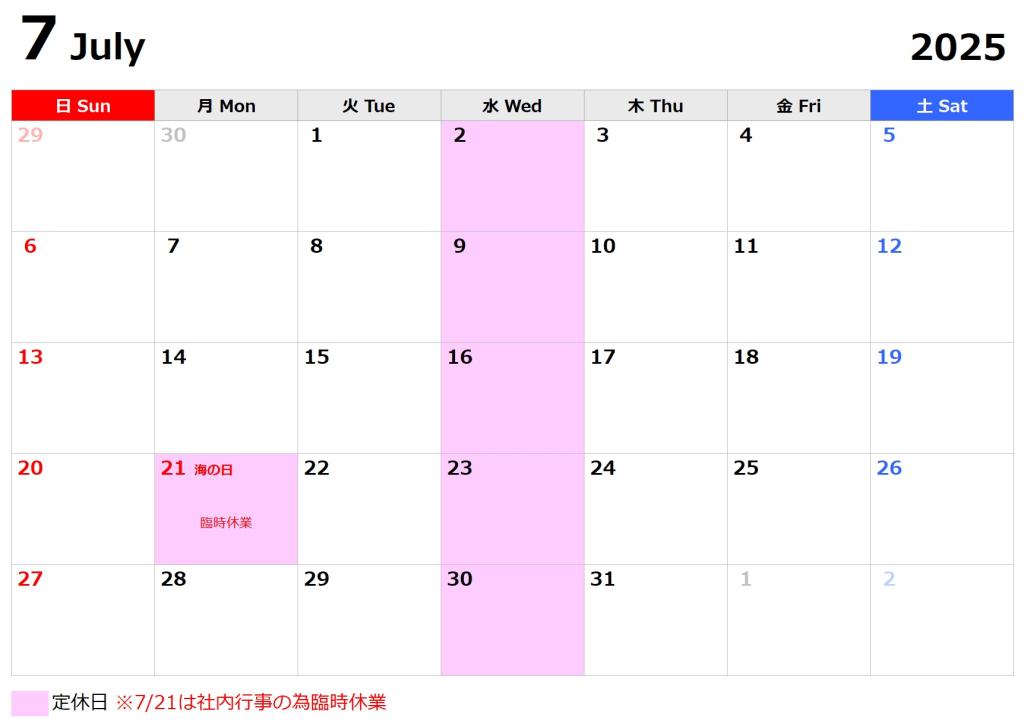 7月～9月の営業カレンダー