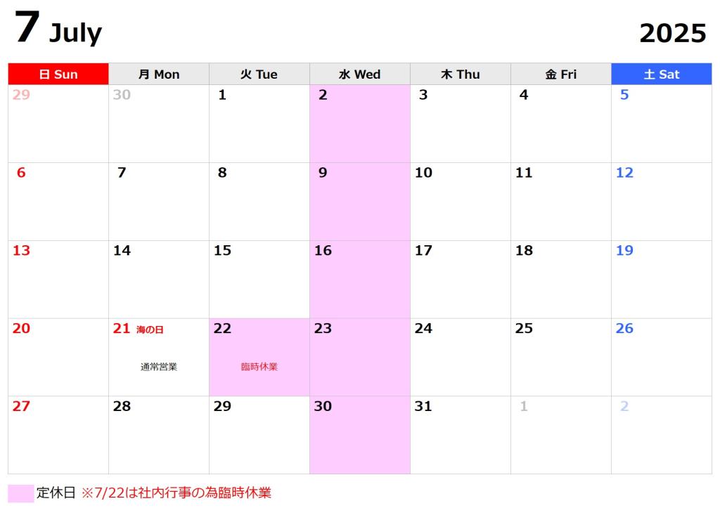7月～9月の営業カレンダー