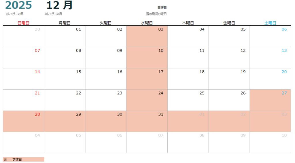 １２月営業カレンダーのご案内