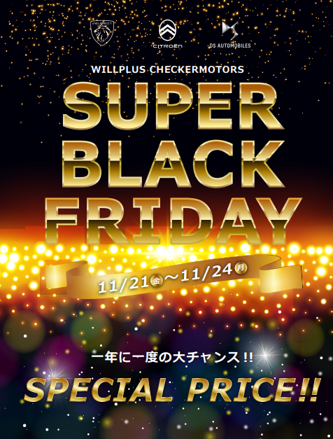 明日よりSUPER BLACK FRIDAYを開催いたします！！！