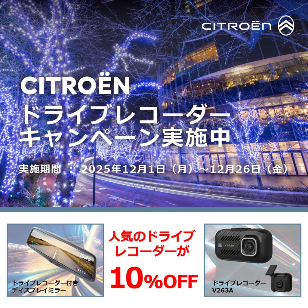 ドライブレコーダー特別価格！！！