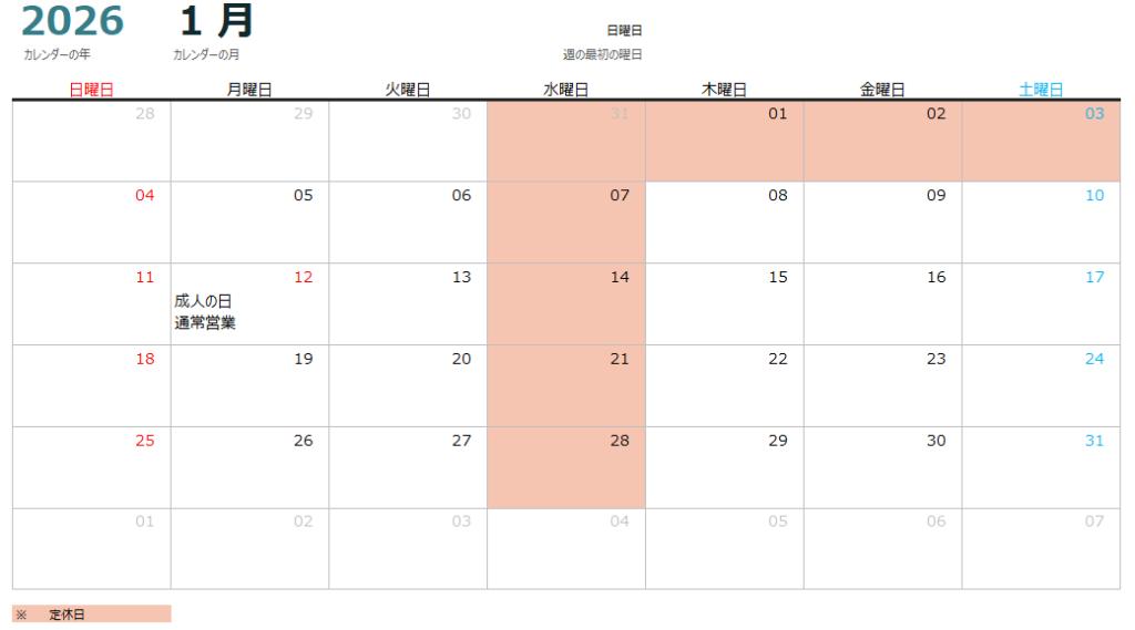 1月～３月営業カレンダーのお知らせ