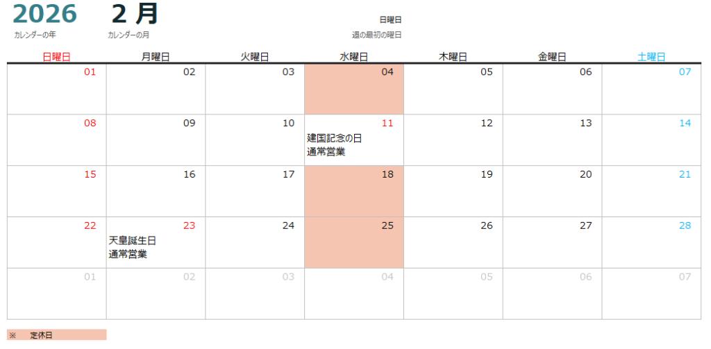 1月～３月営業カレンダーのお知らせ
