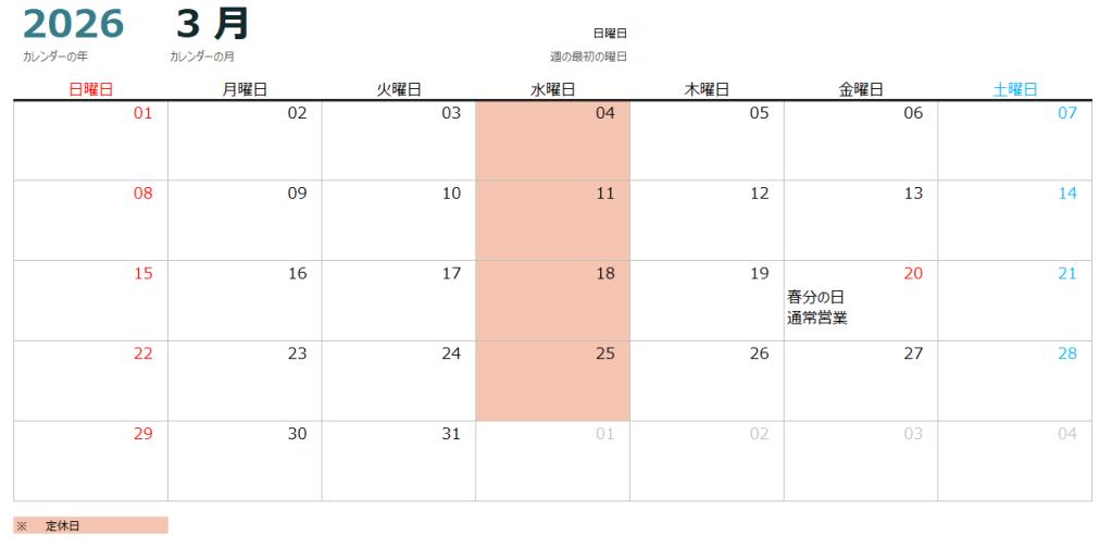 ３月営業カレンダーのご案内