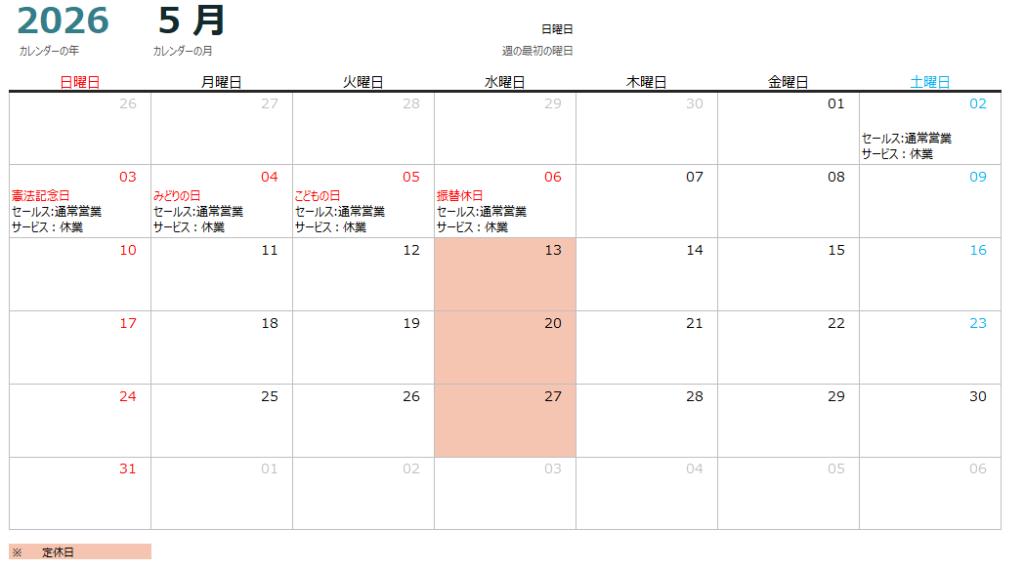 4月～6月営業カレンダーのご案内