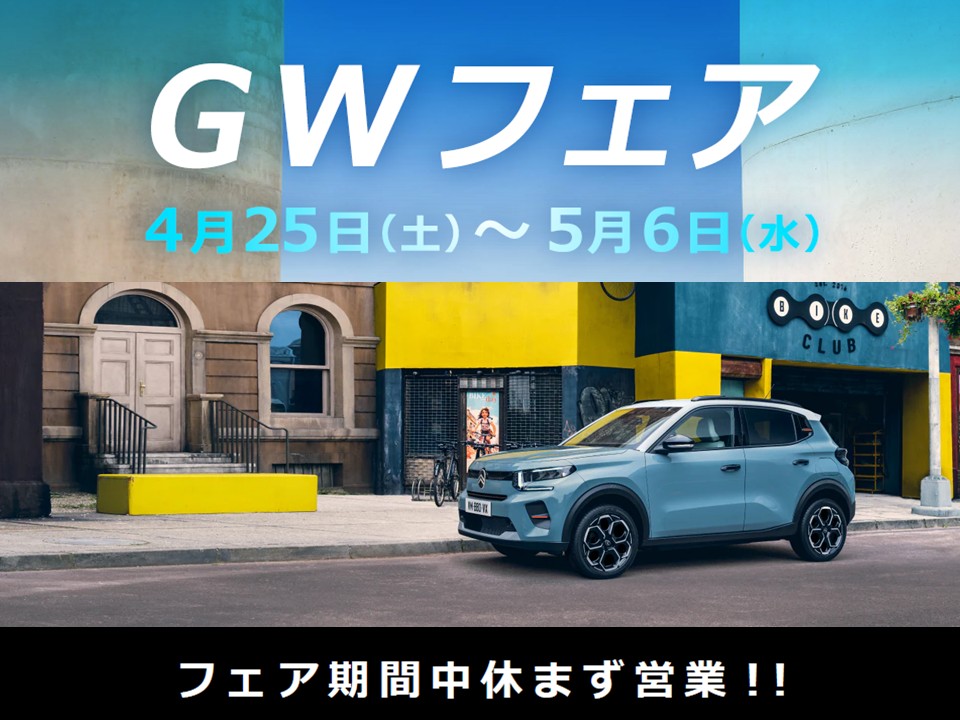 GW休まず営業中！