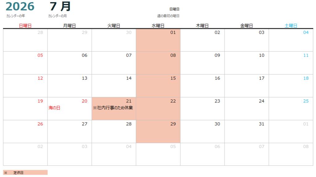 ７月～９月営業カレンダーのご案内