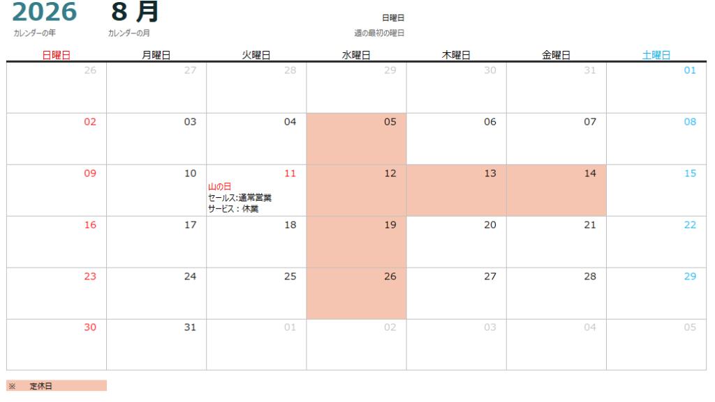 ７月～９月営業カレンダーのご案内