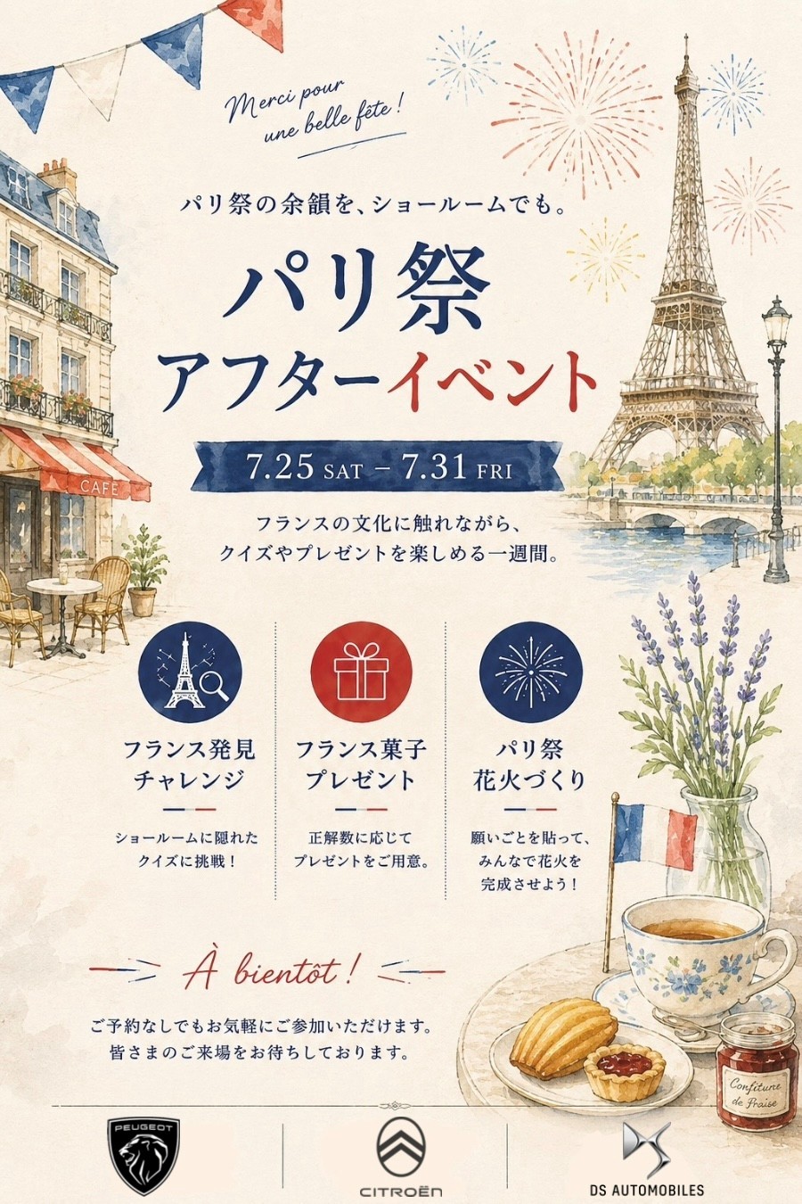 パリ祭アフターイベント開催のお知らせ