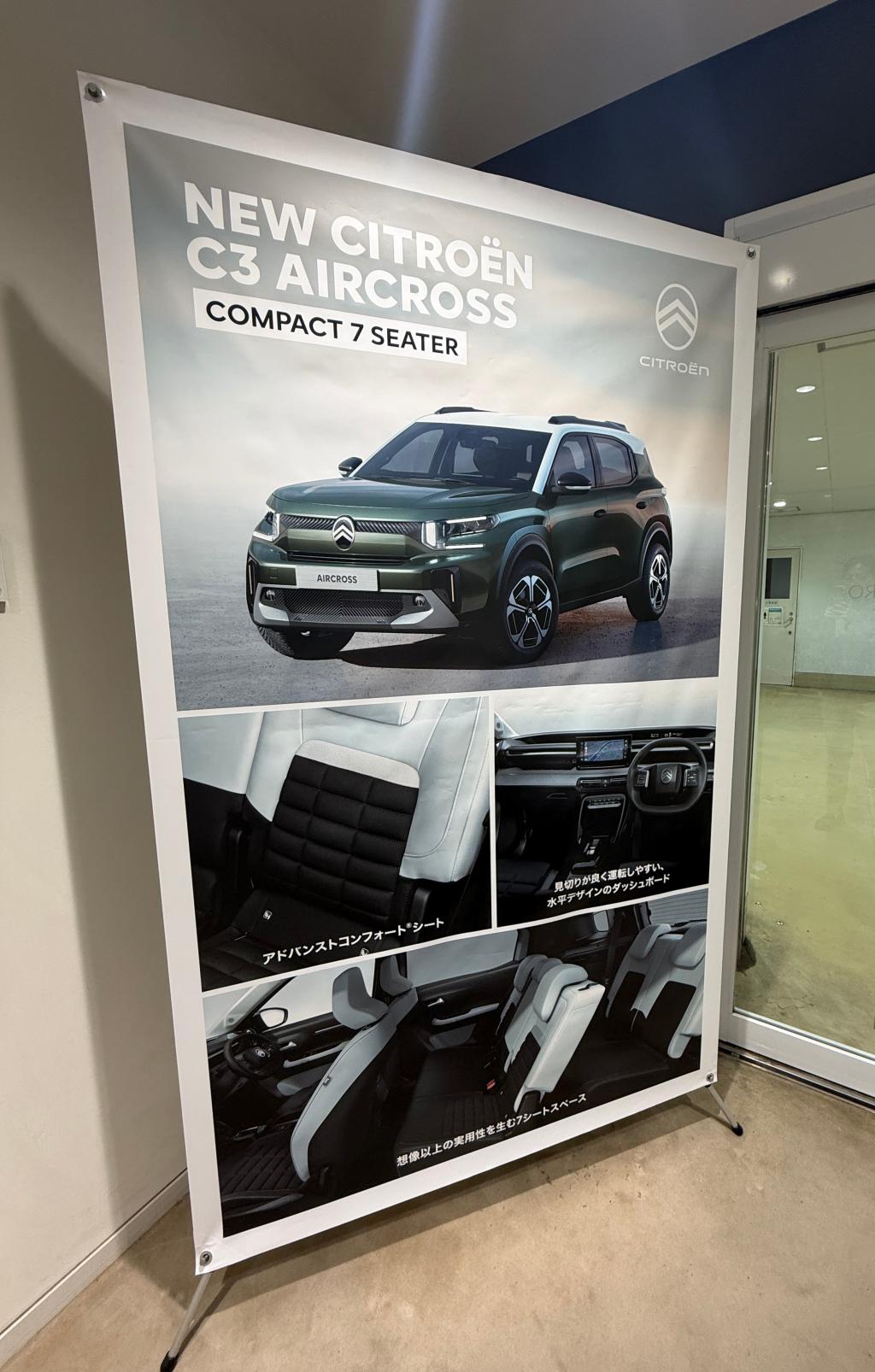   NEW CITROËN C3 AIRCROSS デビューフェア開催のお知らせ