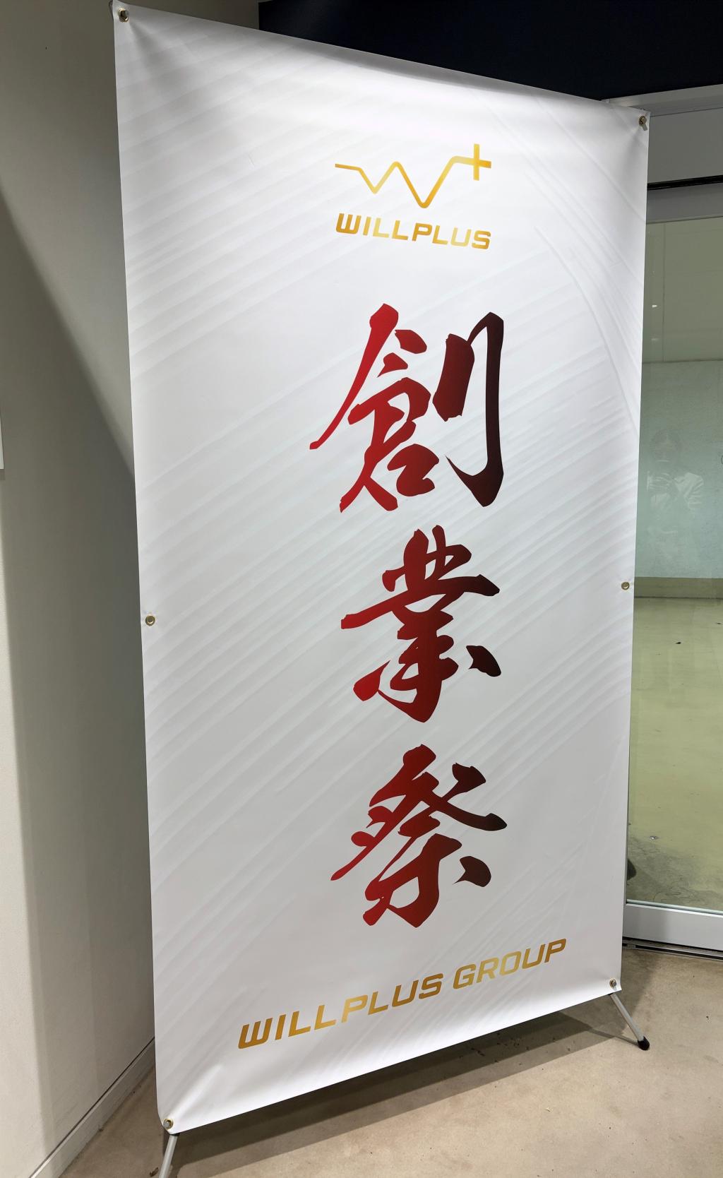  創業祭開催のお知らせ
